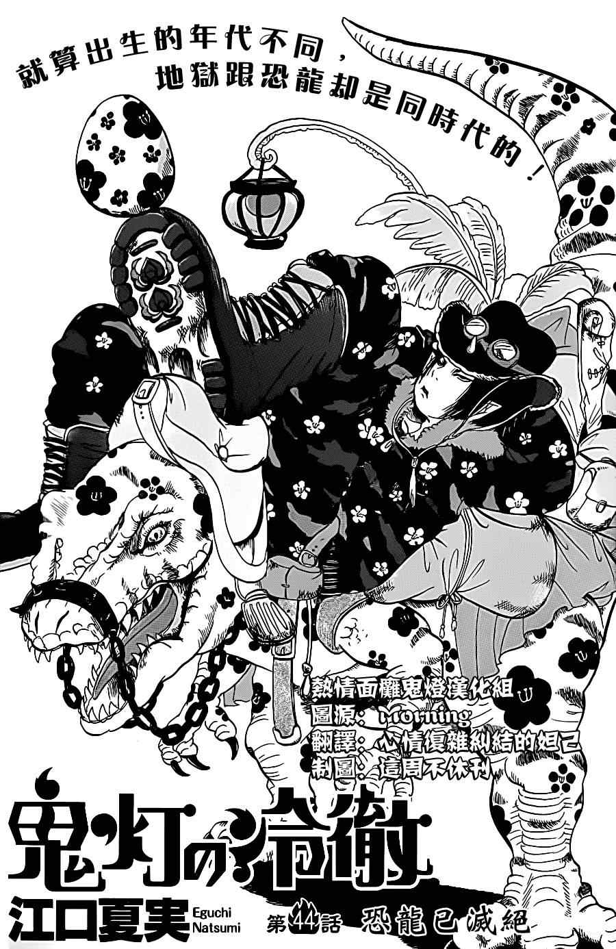 鬼灯的冷彻猫叫漫画,第44话2图