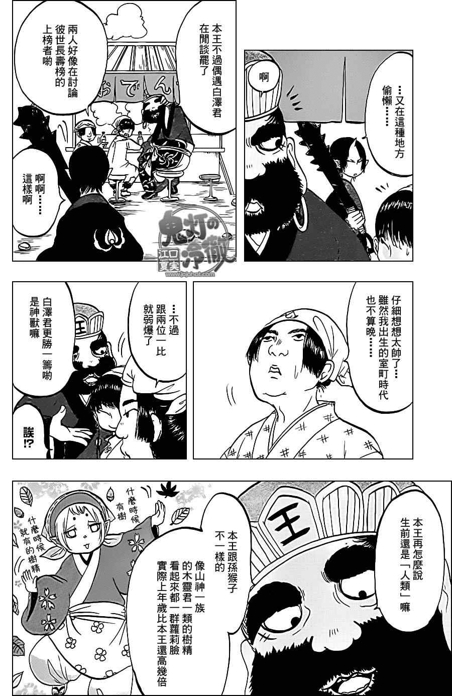 鬼灯的冷彻猫叫漫画,第44话3图
