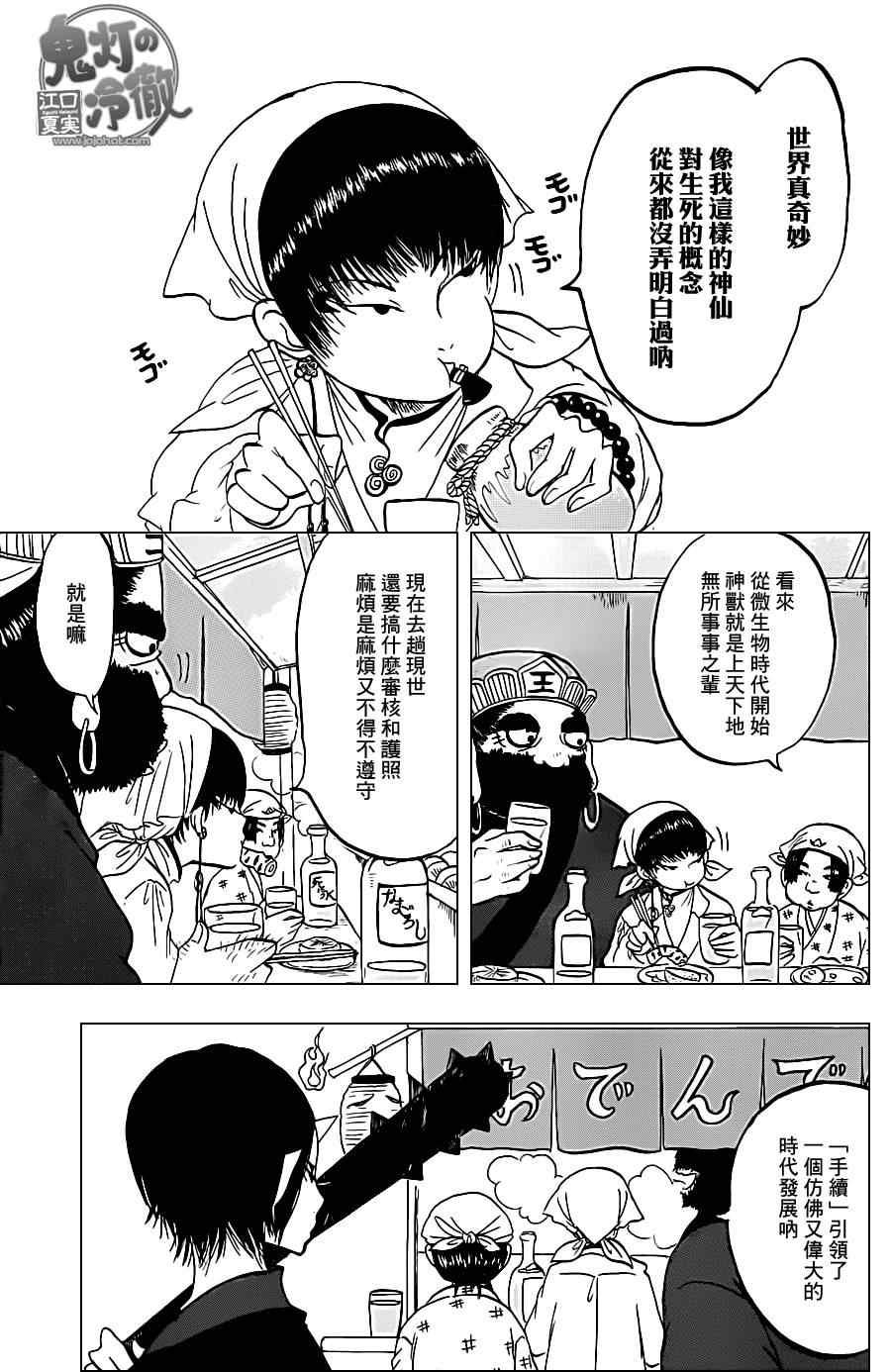 鬼灯的冷彻猫叫漫画,第44话4图