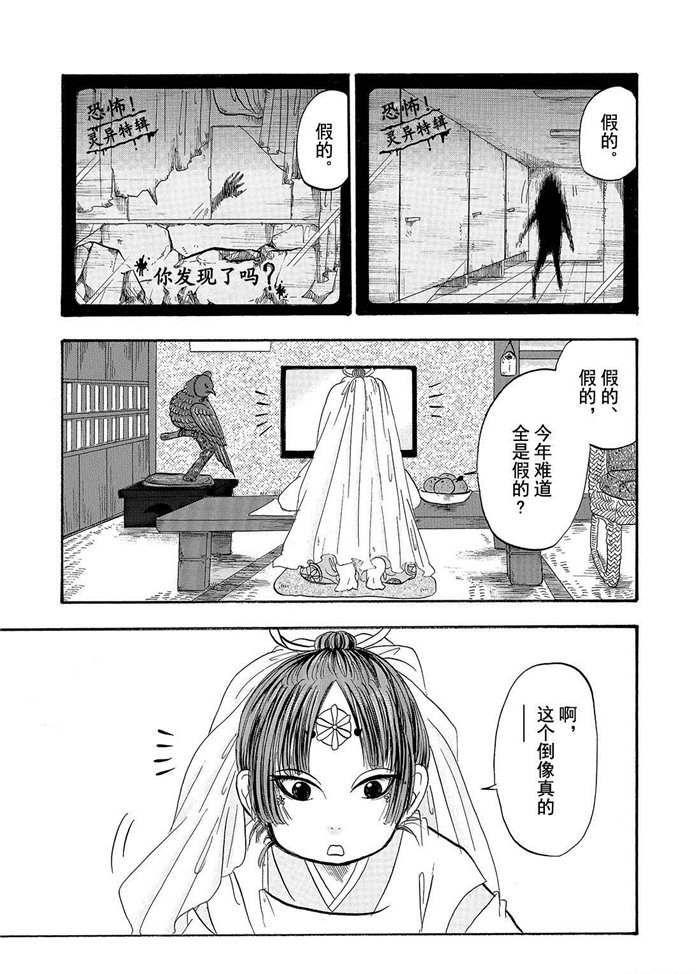 鬼灯的冷彻图漫画,第198话试看版1图