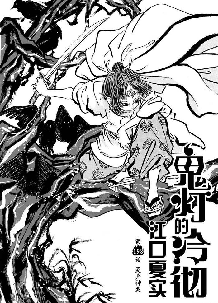 鬼灯的冷彻图漫画,第198话试看版2图