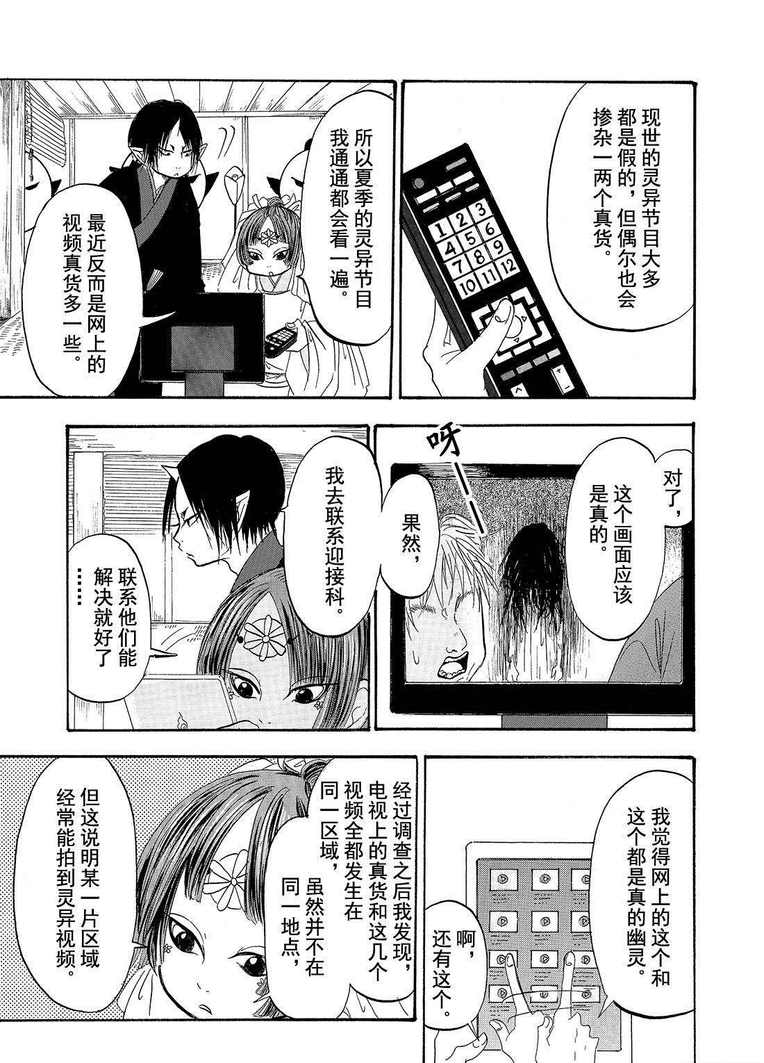鬼灯的冷彻图漫画,第198话试看版3图