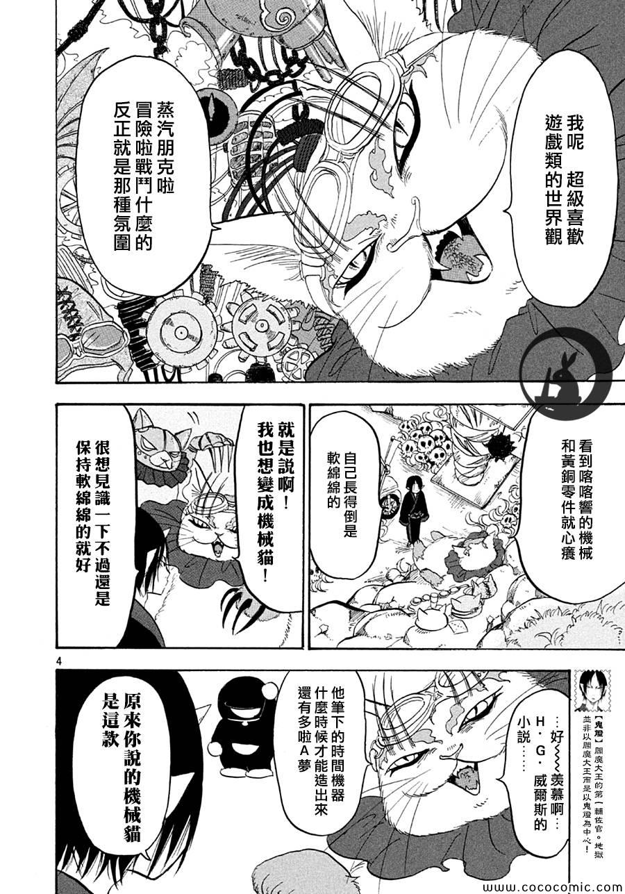 鬼灯的冷彻漫画,第128话4图