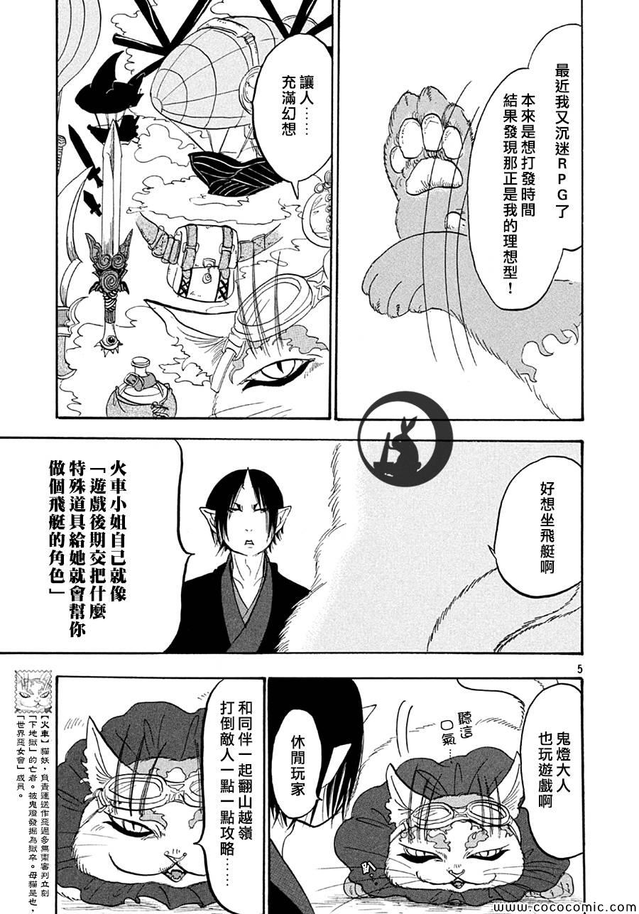 鬼灯的冷彻漫画,第128话5图