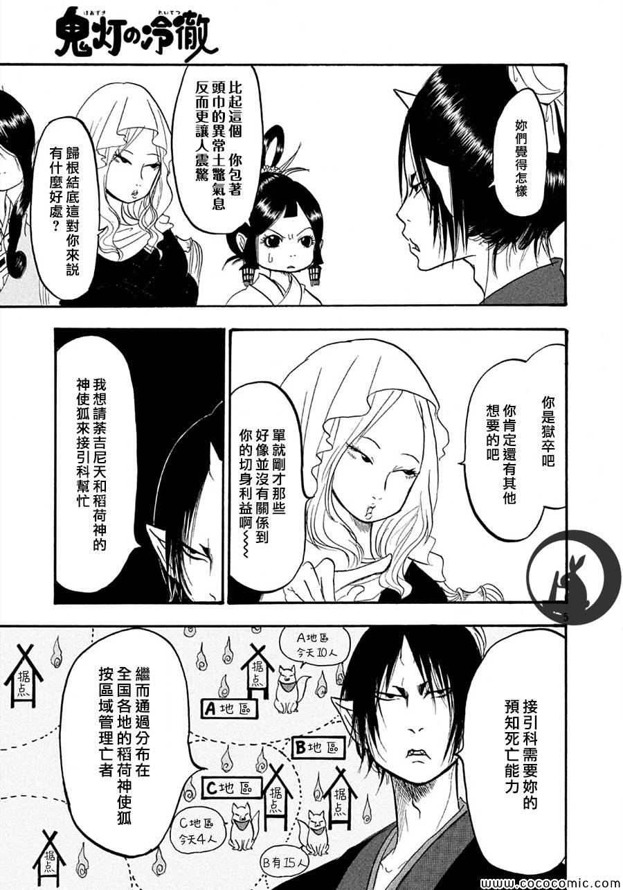 鬼灯的冷彻图漫画,第111话5图
