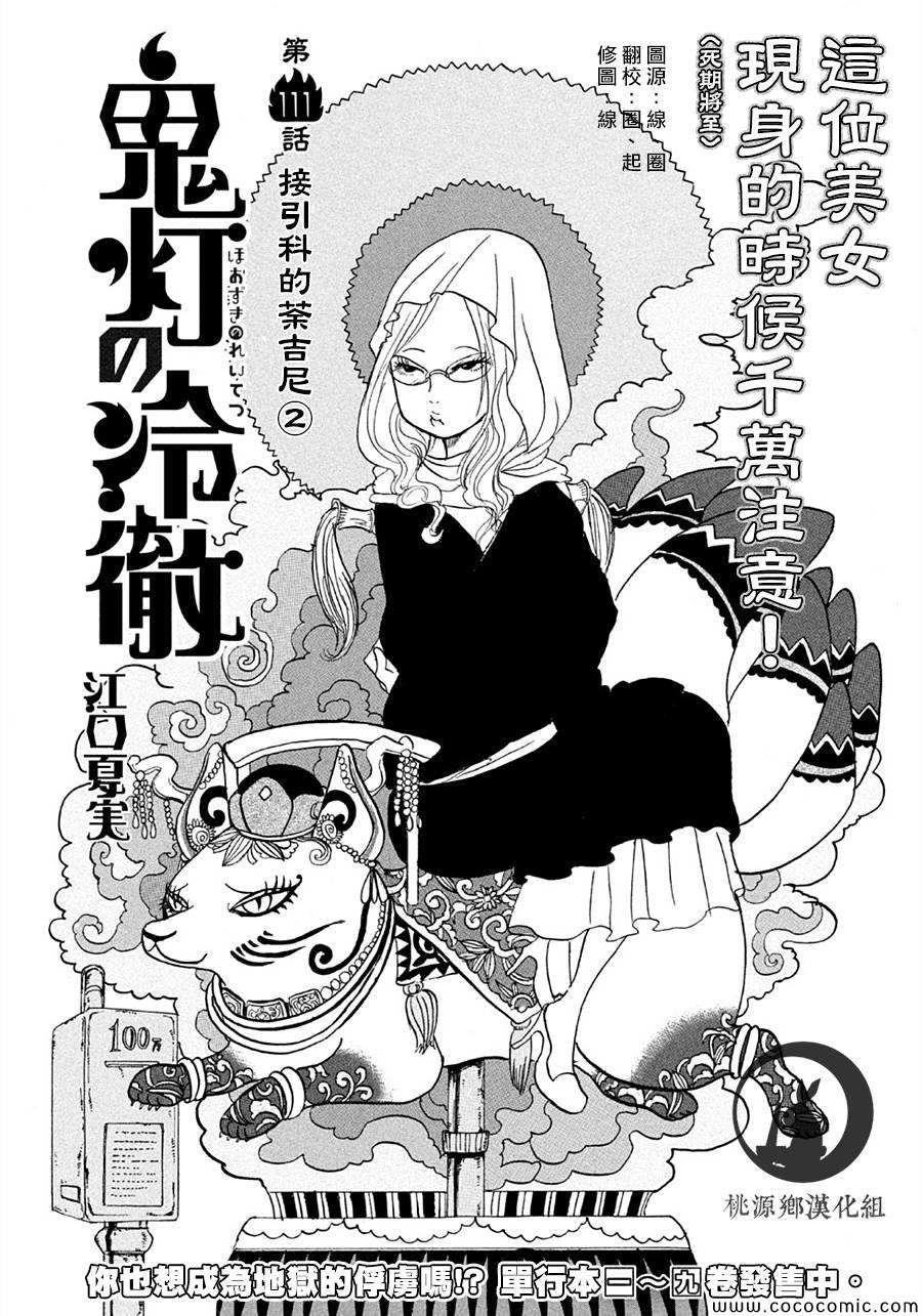 鬼灯的冷彻图漫画,第111话2图
