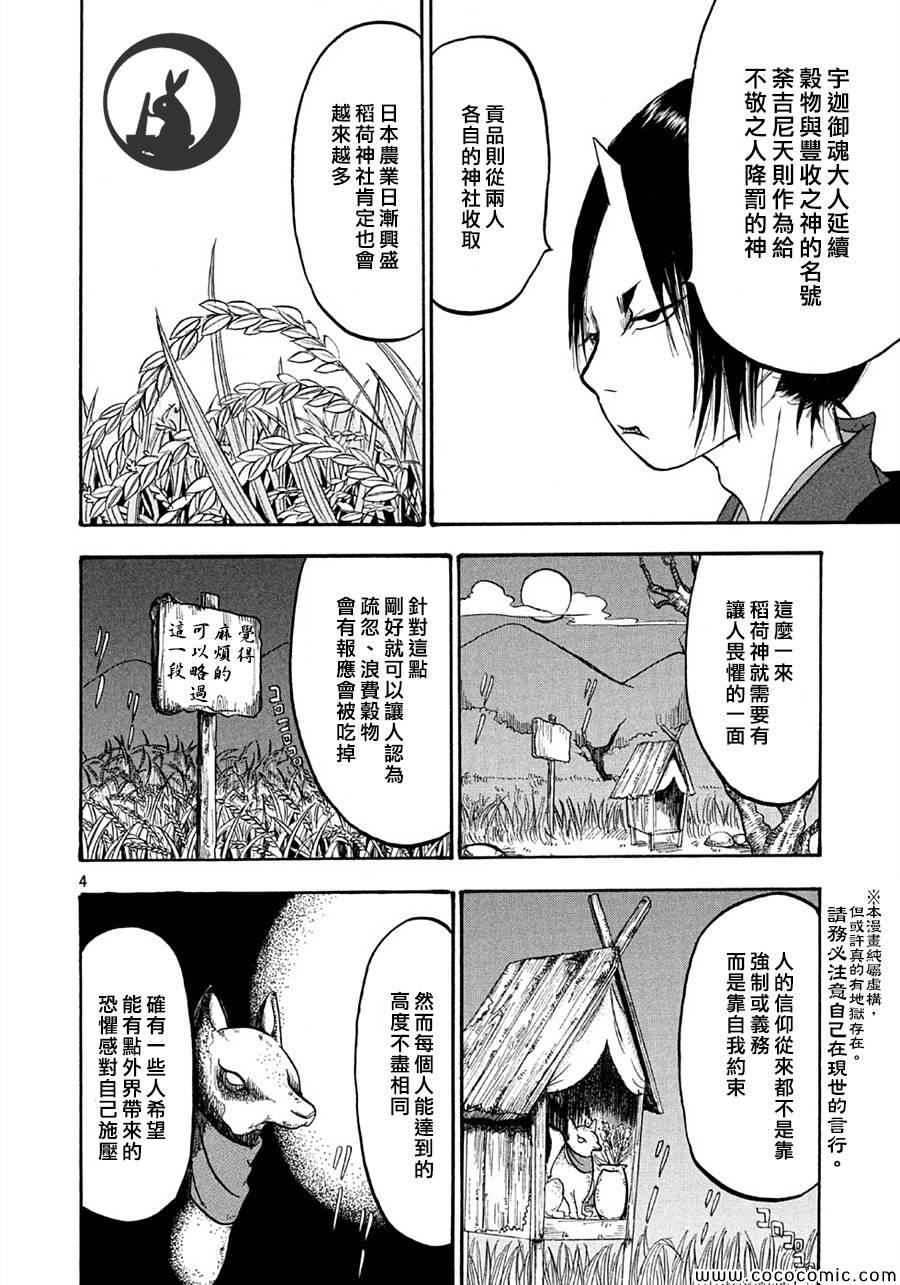 鬼灯的冷彻图漫画,第111话4图