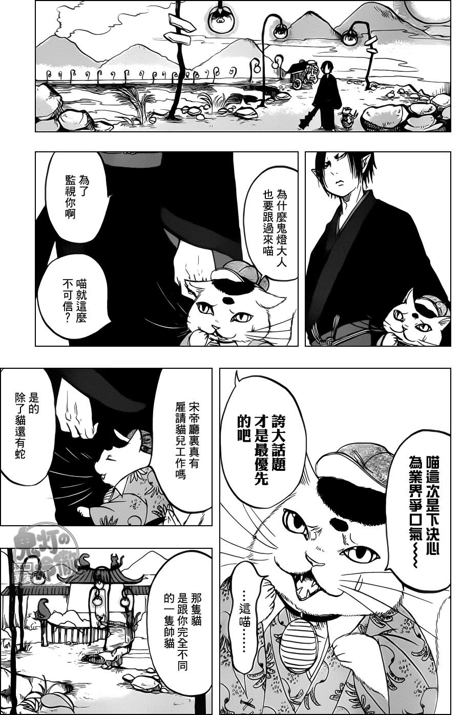 鬼灯的冷彻吃饭漫画,第87话5图