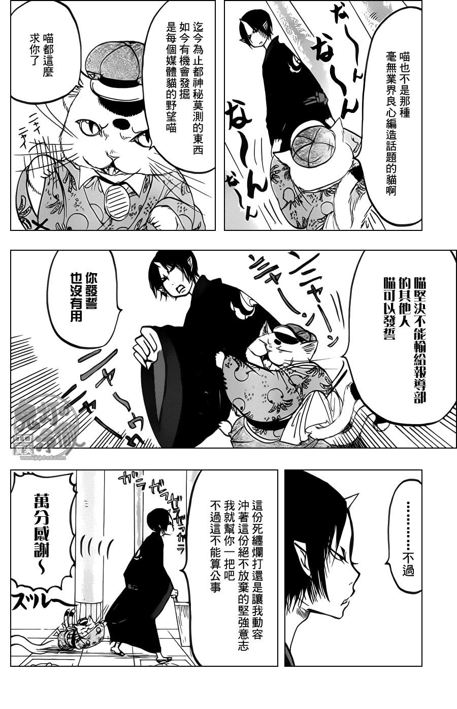 鬼灯的冷彻吃饭漫画,第87话4图