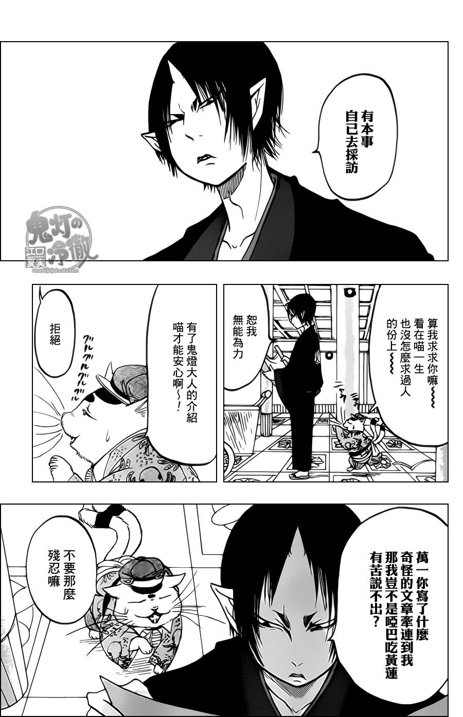 鬼灯的冷彻吃饭漫画,第87话3图