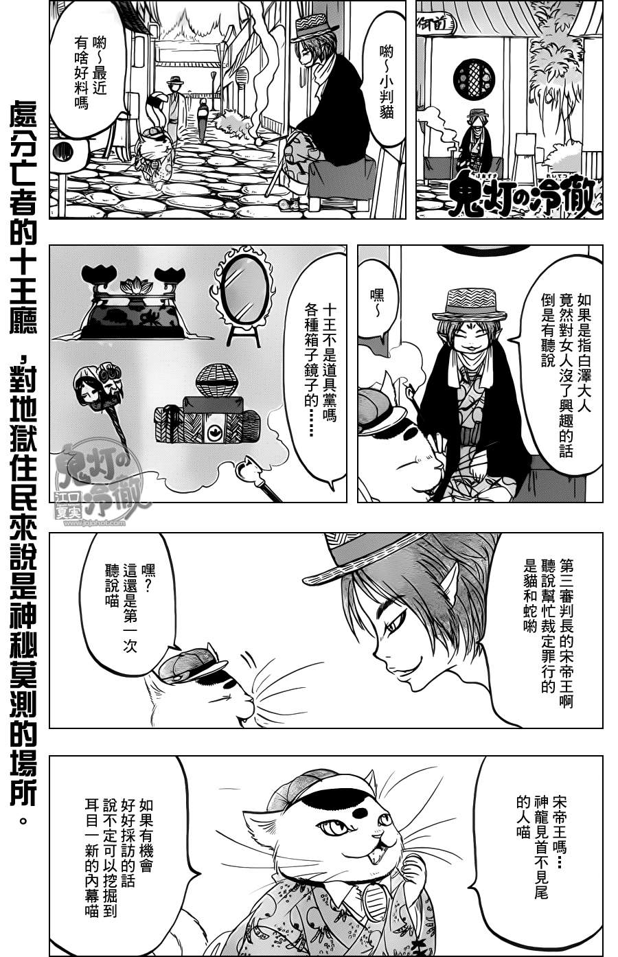 鬼灯的冷彻吃饭漫画,第87话1图