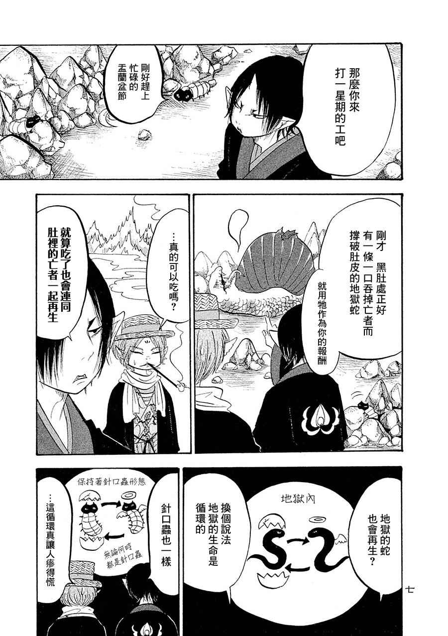 鬼灯的冷彻官方cp漫画,第173话5图