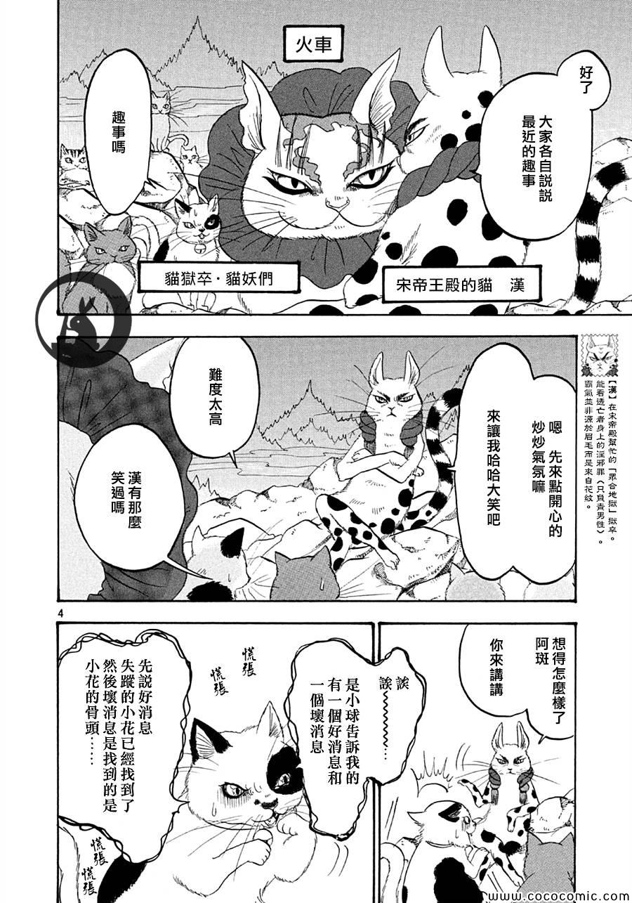 鬼灯的冷彻图漫画,第119话4图