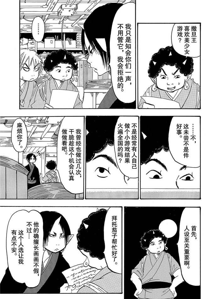 鬼灯的冷彻官方cp漫画,第252话试看版3图