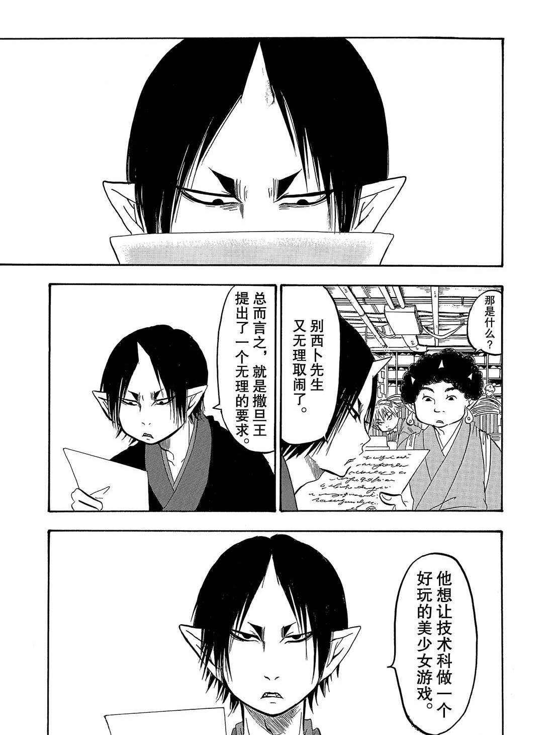 鬼灯的冷彻官方cp漫画,第252话试看版1图
