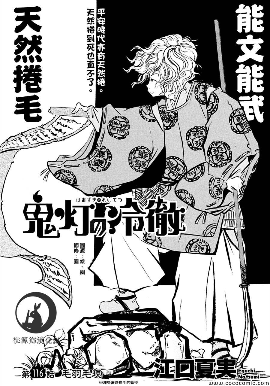 鬼灯的冷彻第一季免费观看樱花动漫漫画,第116话2图