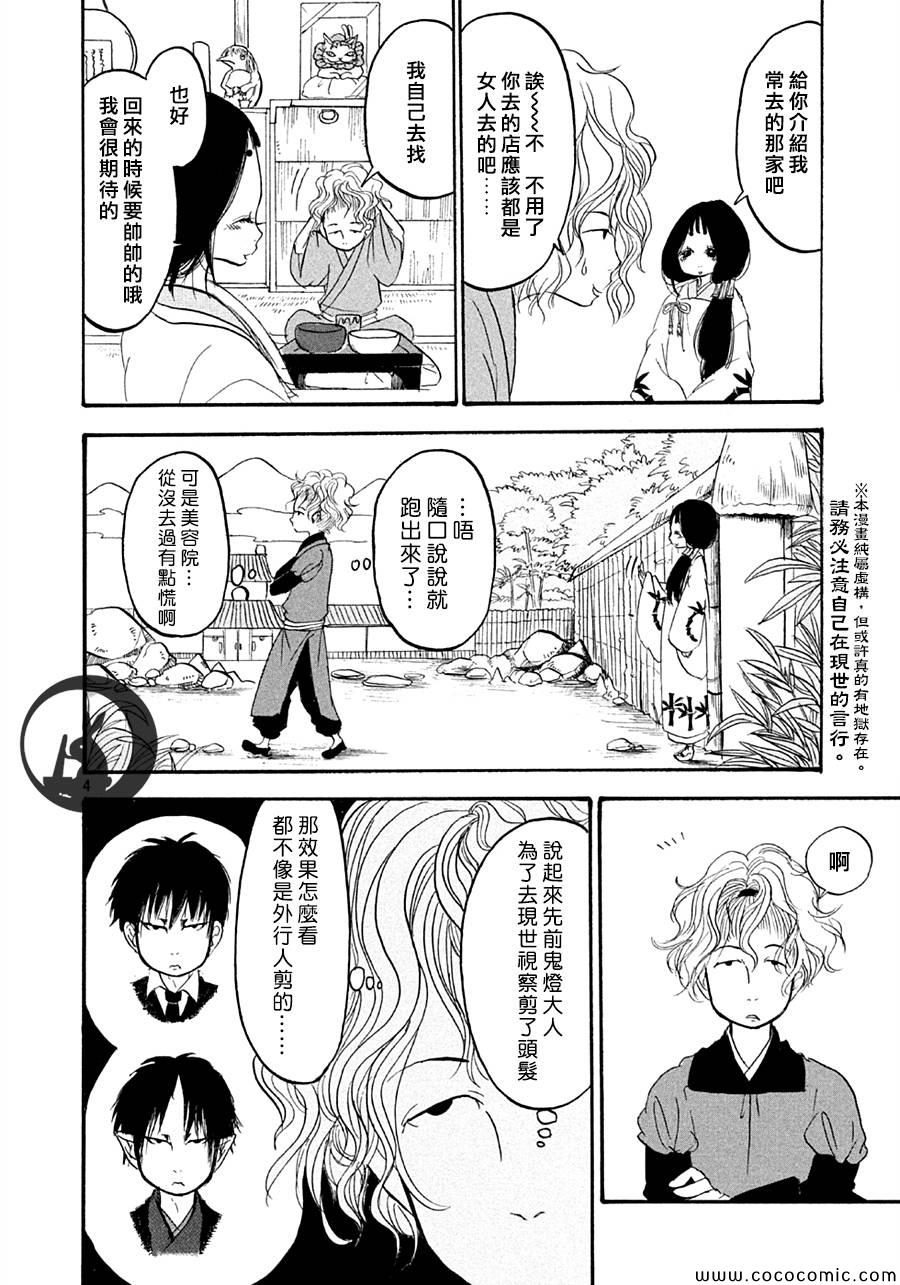 鬼灯的冷彻第一季免费观看樱花动漫漫画,第116话4图