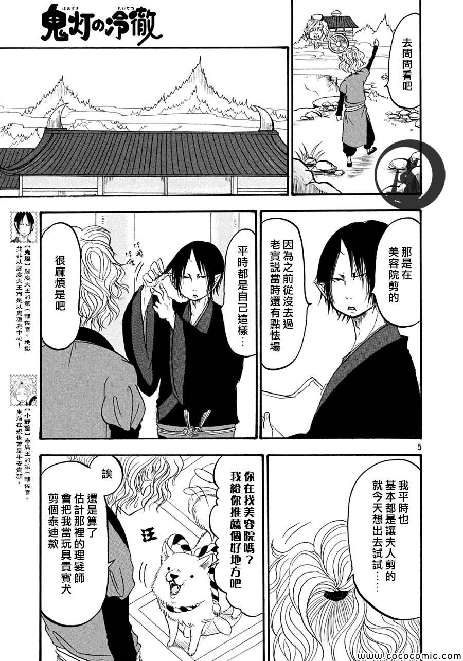 鬼灯的冷彻第一季免费观看樱花动漫漫画,第116话5图