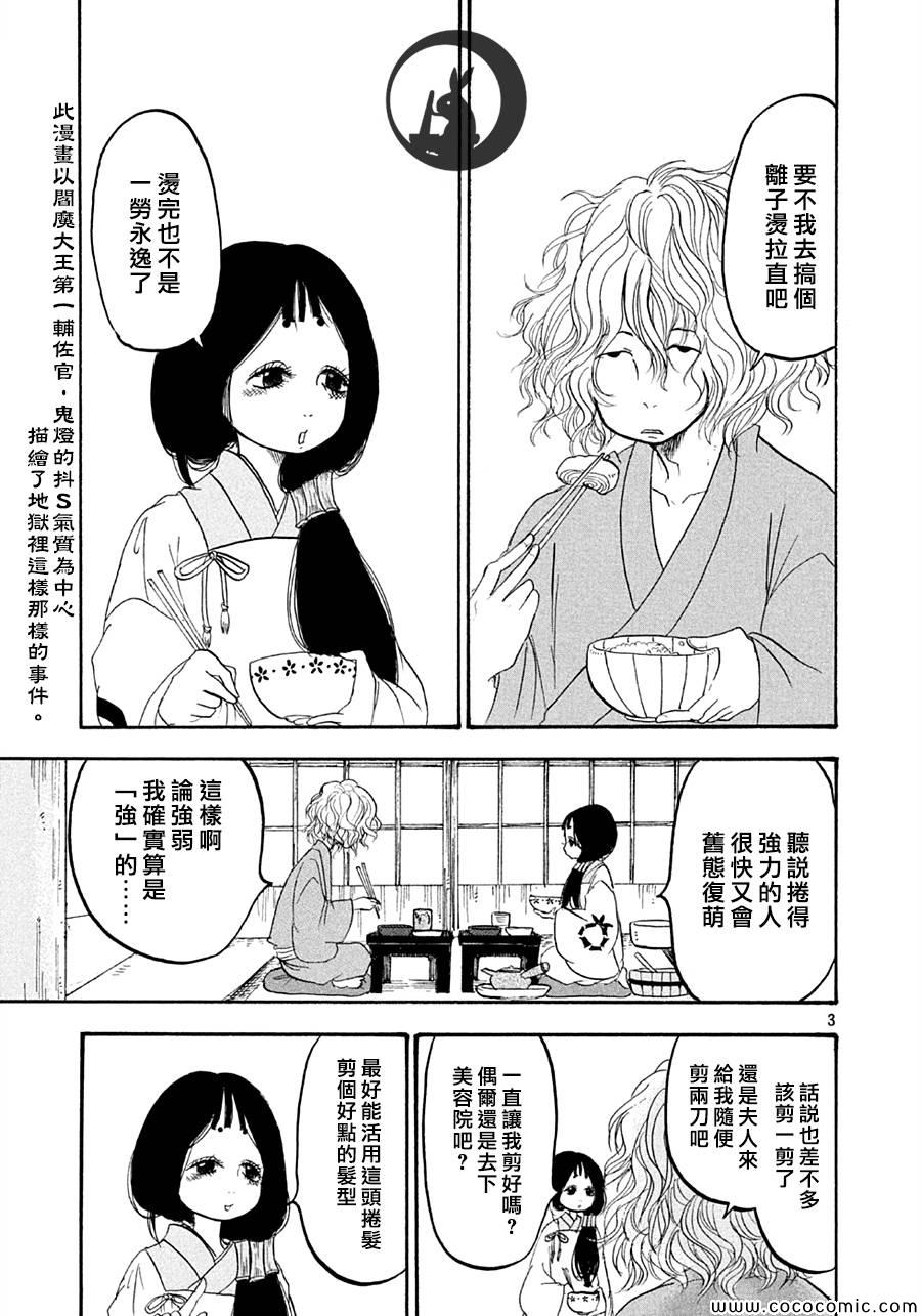 鬼灯的冷彻第一季免费观看樱花动漫漫画,第116话3图