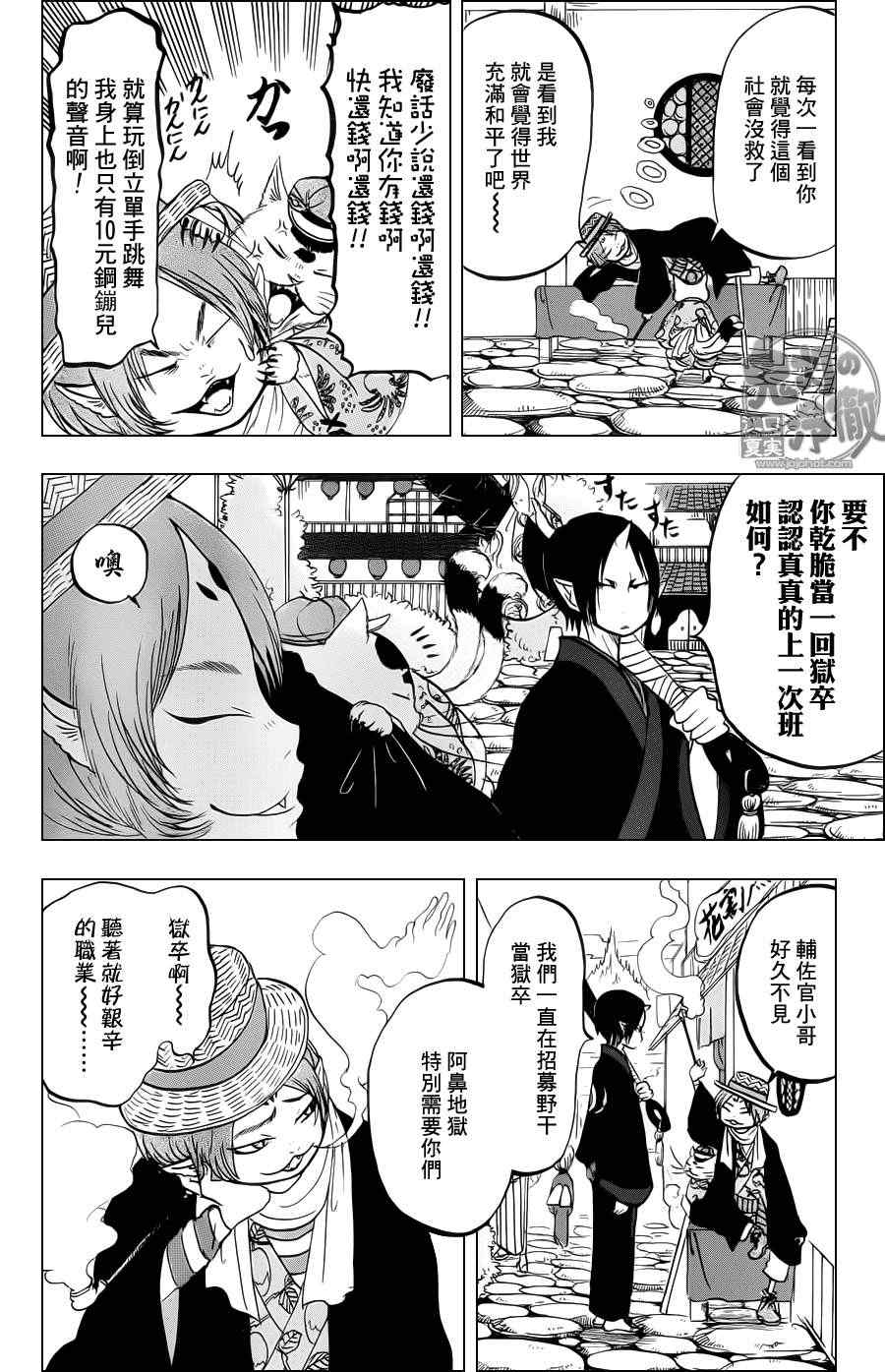鬼灯的冷彻第一季免费观看樱花动漫漫画,第74话4图
