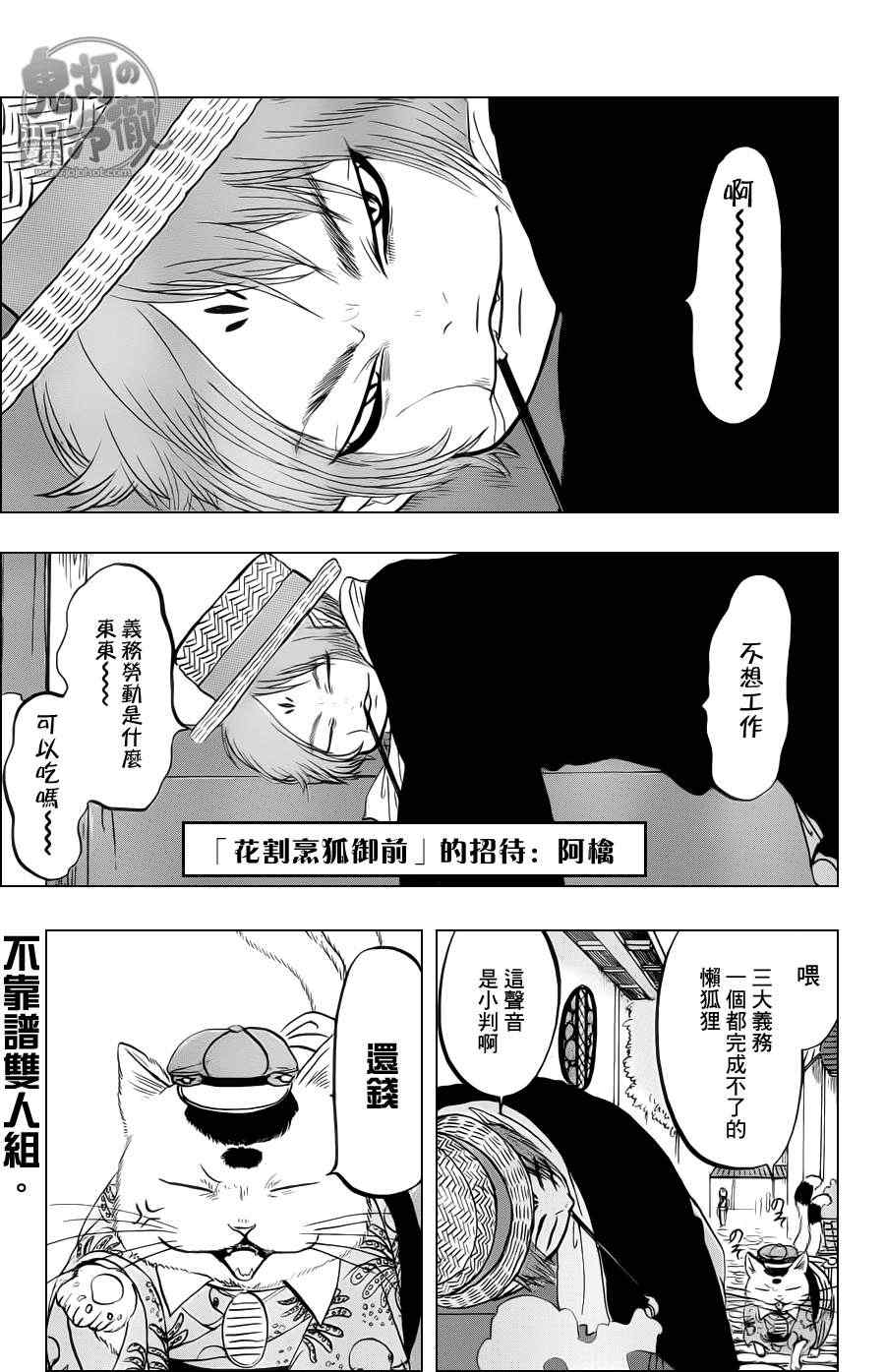 鬼灯的冷彻第一季免费观看樱花动漫漫画,第74话1图