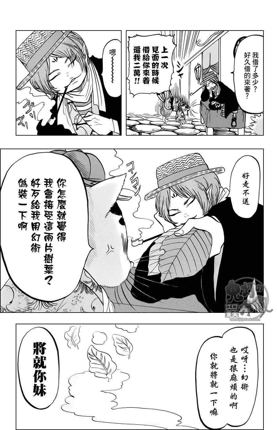 鬼灯的冷彻第一季免费观看樱花动漫漫画,第74话3图