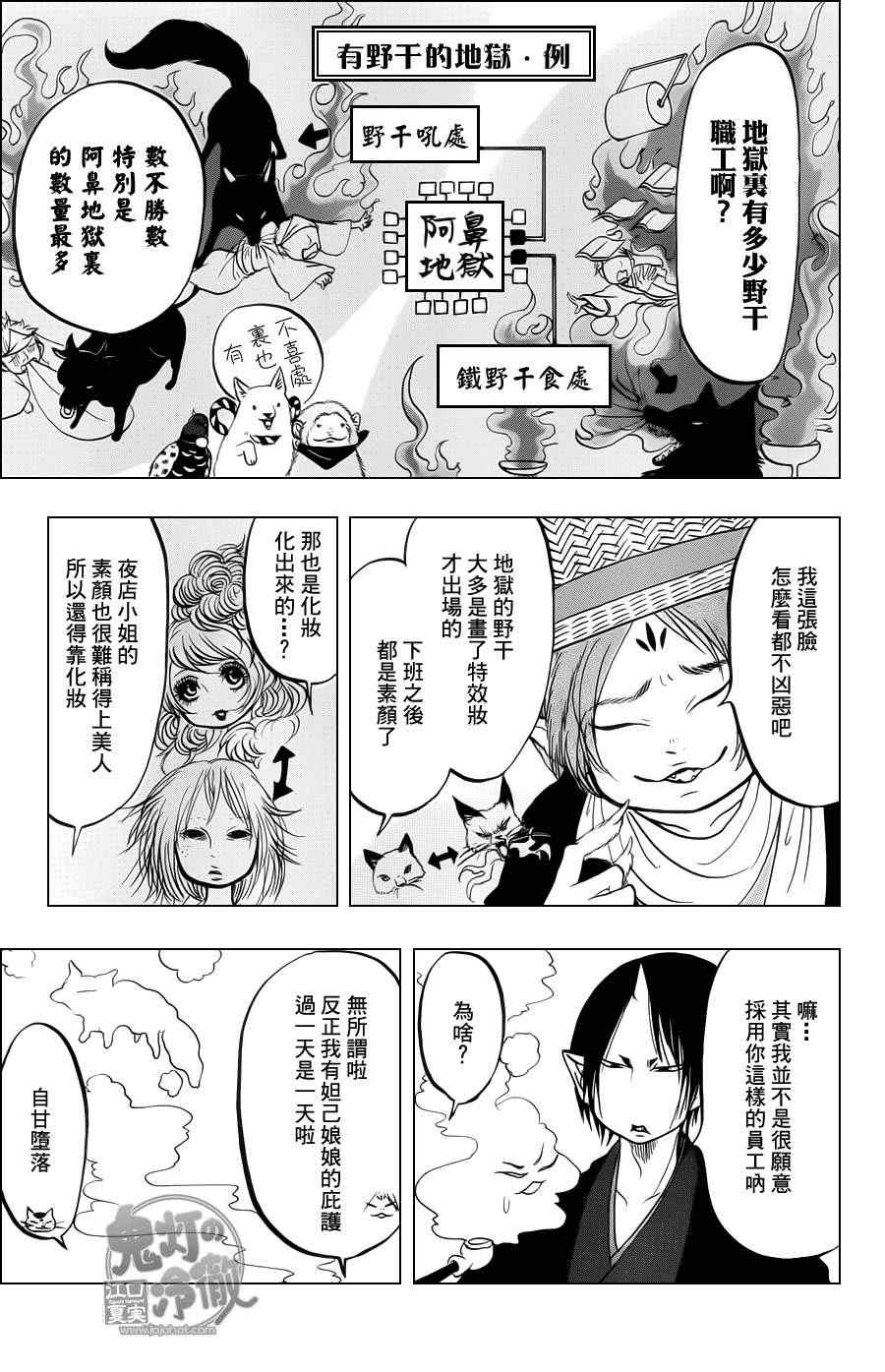 鬼灯的冷彻第一季免费观看樱花动漫漫画,第74话5图