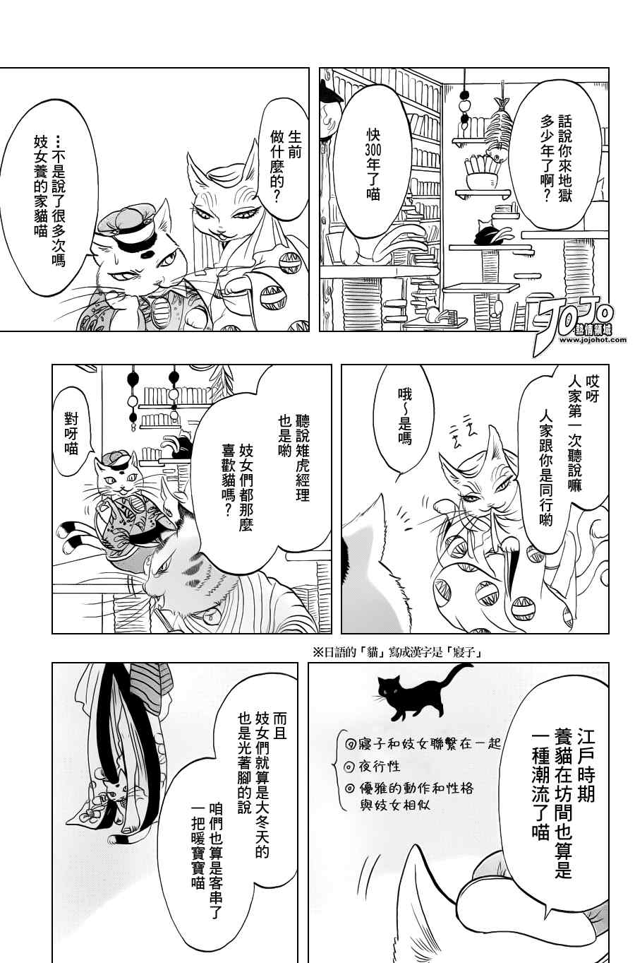 鬼灯的冷彻人物介绍漫画,第31话5图
