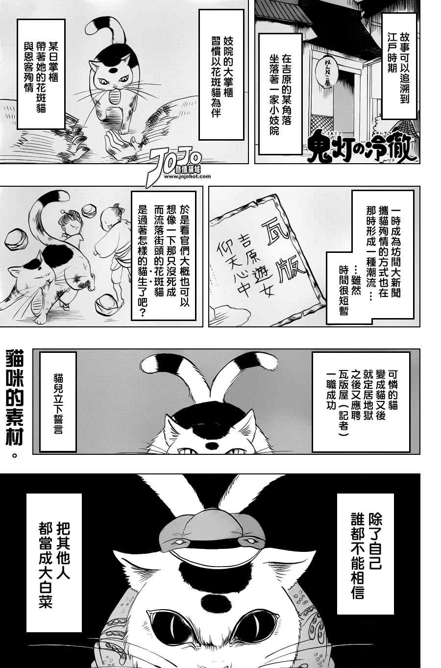 鬼灯的冷彻人物介绍漫画,第31话1图