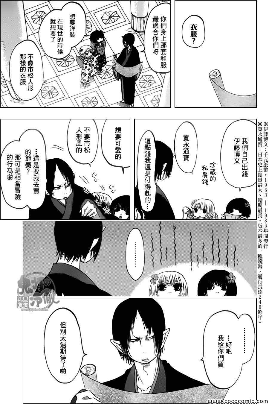 鬼灯的冷彻猫叫漫画,第104话3图