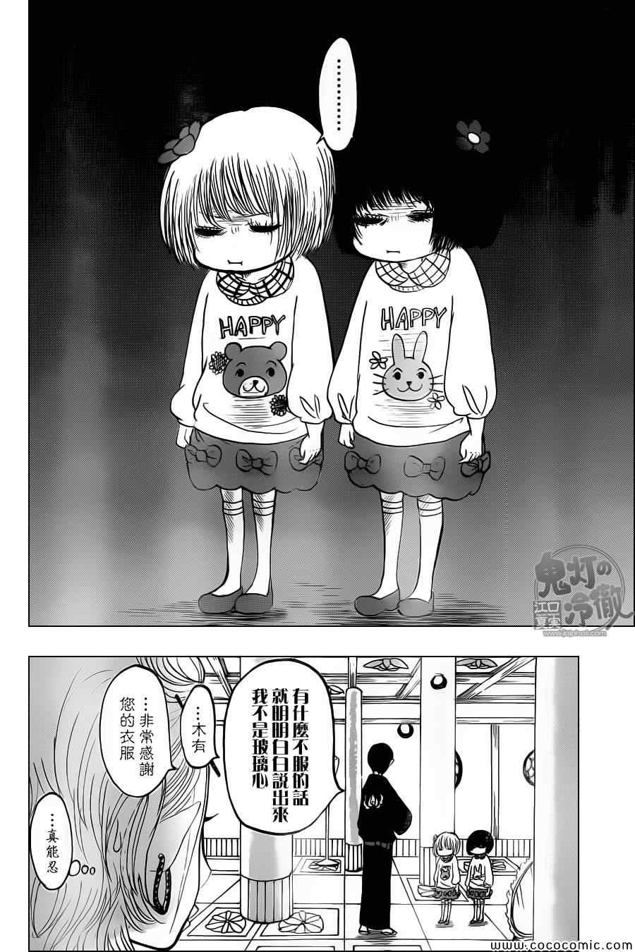 鬼灯的冷彻猫叫漫画,第104话4图
