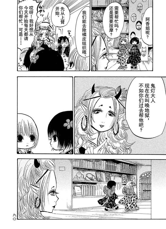 鬼灯的冷彻图漫画,第187话试看版1图