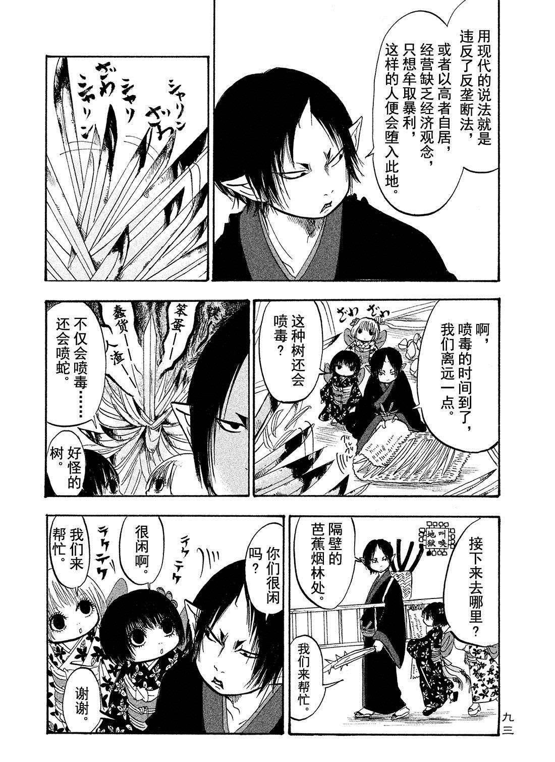 鬼灯的冷彻图漫画,第187话试看版4图