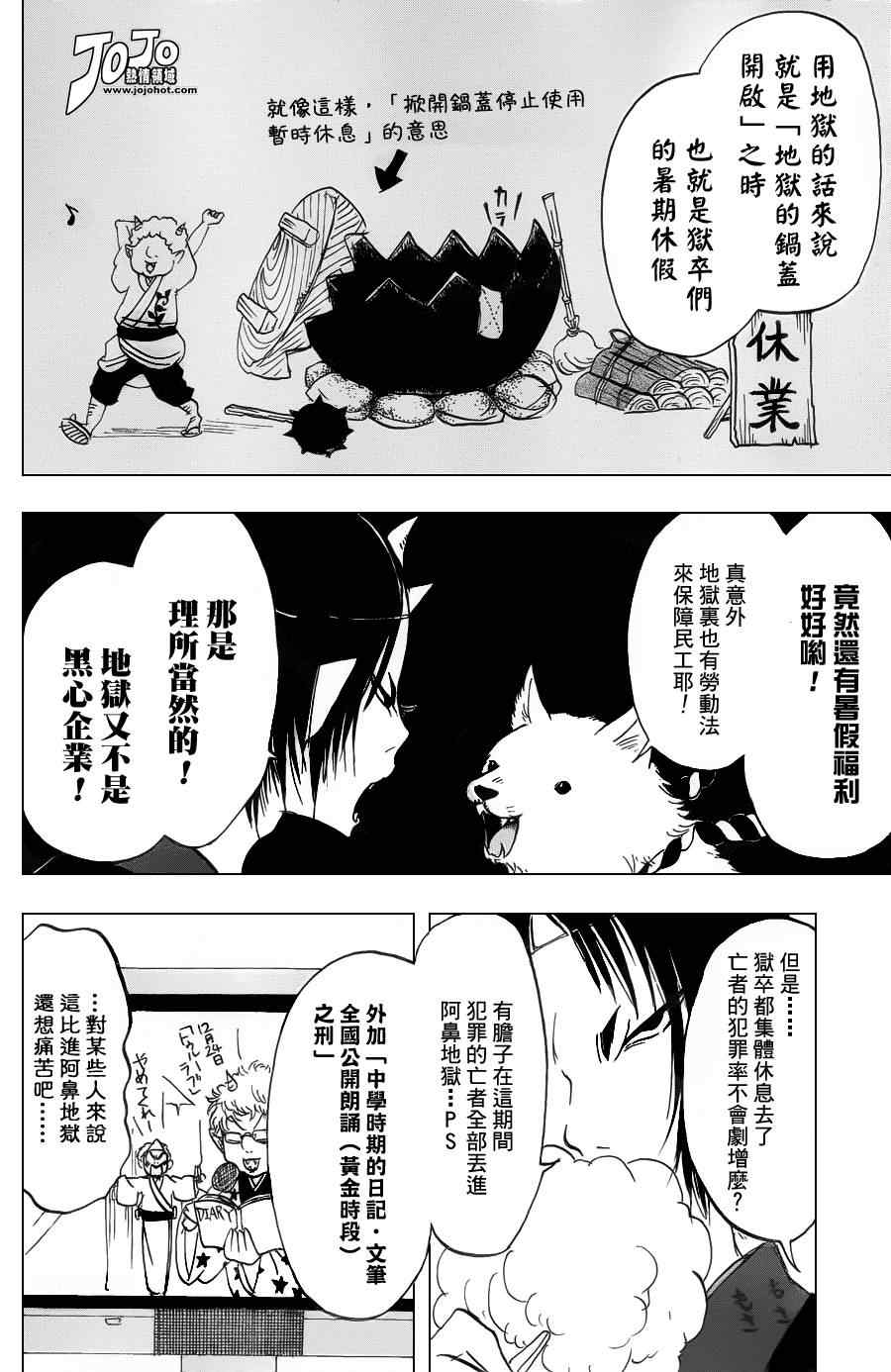 鬼灯的冷彻猫叫漫画,第23话4图