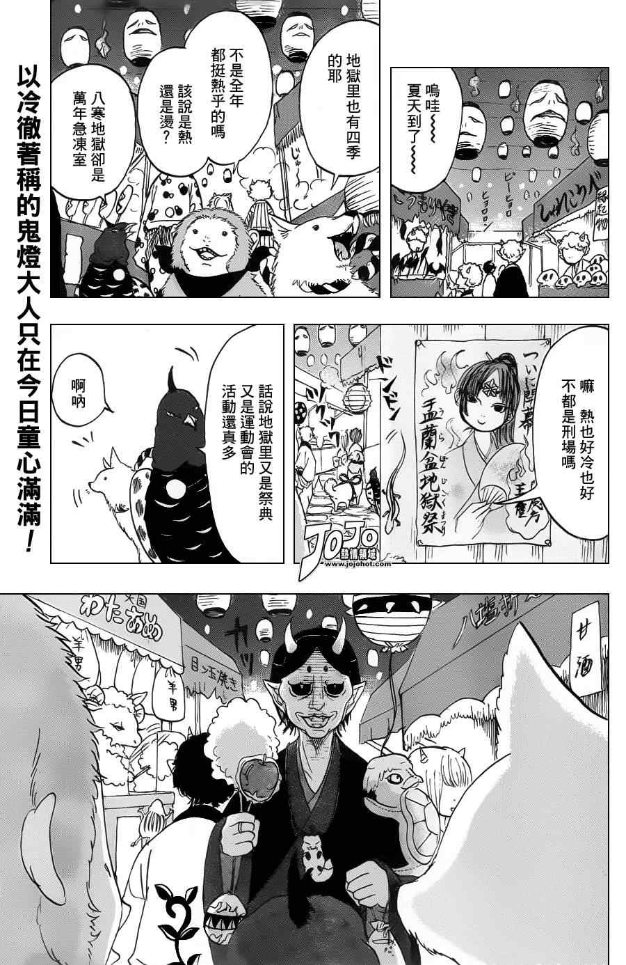 鬼灯的冷彻猫叫漫画,第23话1图