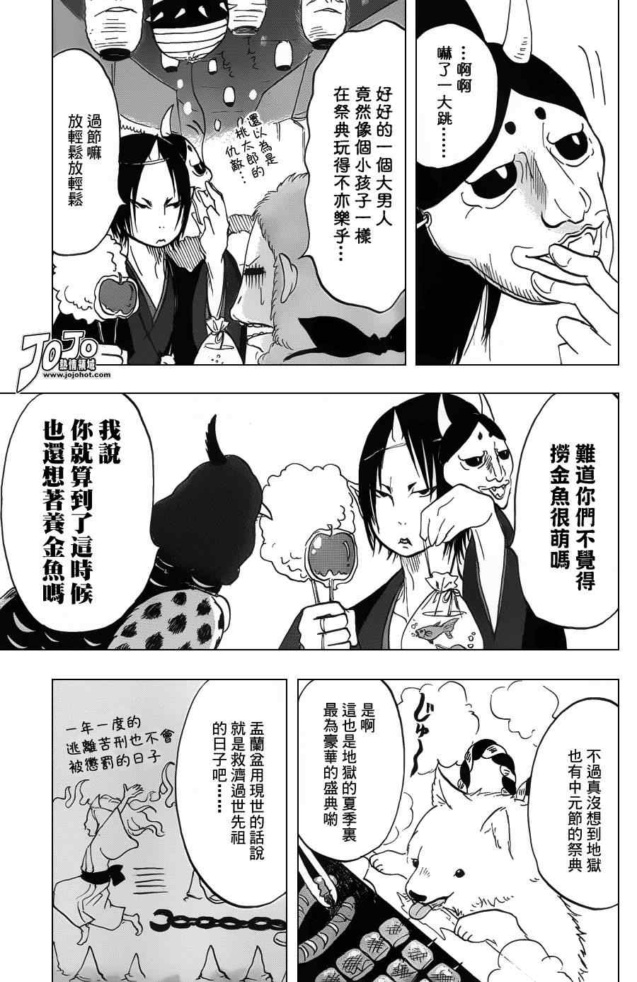 鬼灯的冷彻猫叫漫画,第23话3图