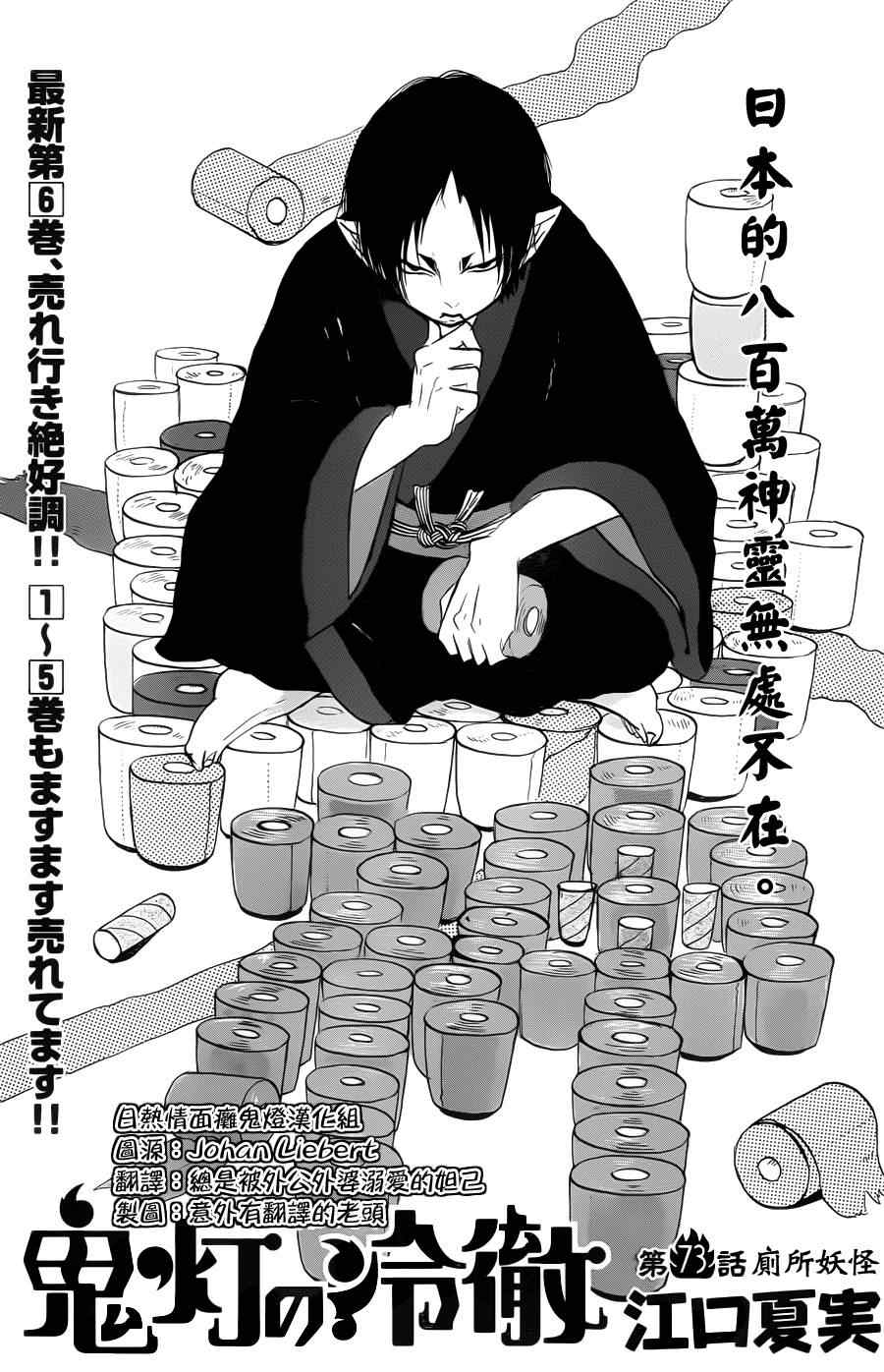 鬼灯的冷彻图漫画,第73话2图