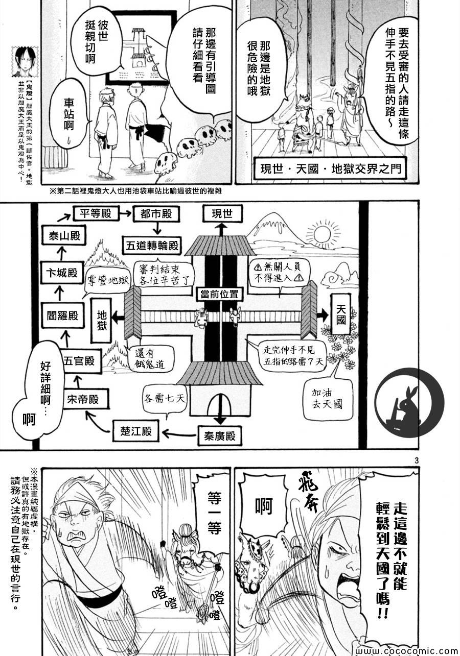 鬼灯的冷彻漫画,第108话3图