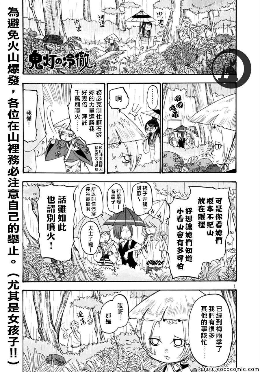 鬼灯的冷彻漫画,第108话1图