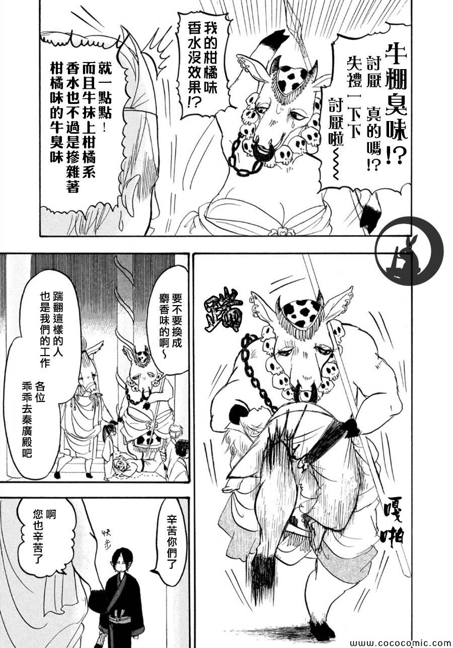 鬼灯的冷彻漫画,第108话5图