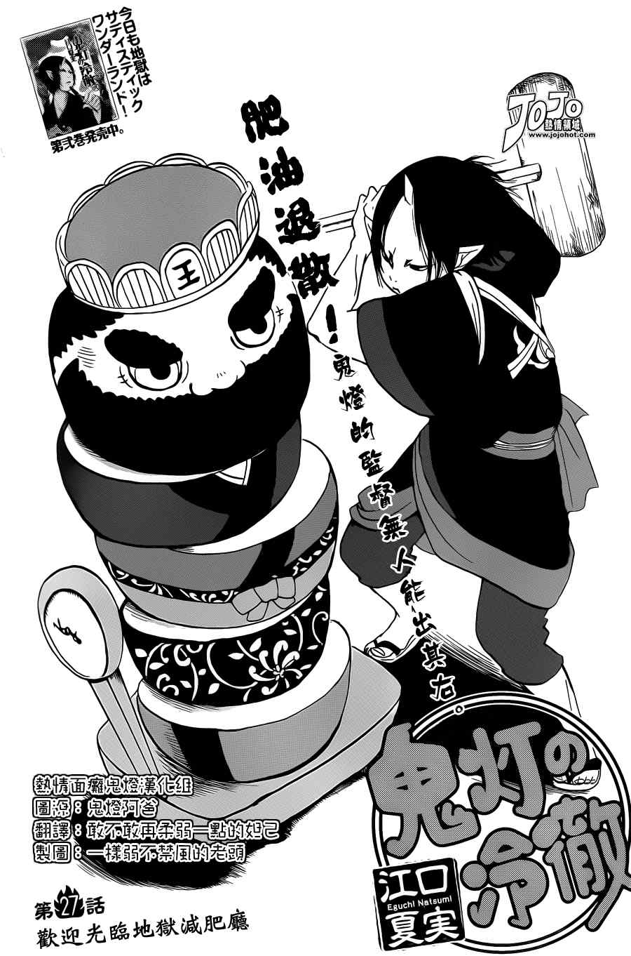 鬼灯的冷彻猫叫漫画,第27话2图
