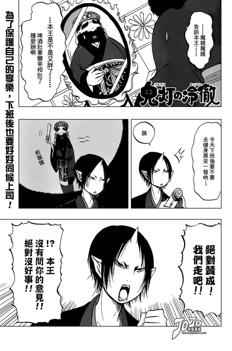 鬼灯的冷彻猫叫漫画,第27话1图