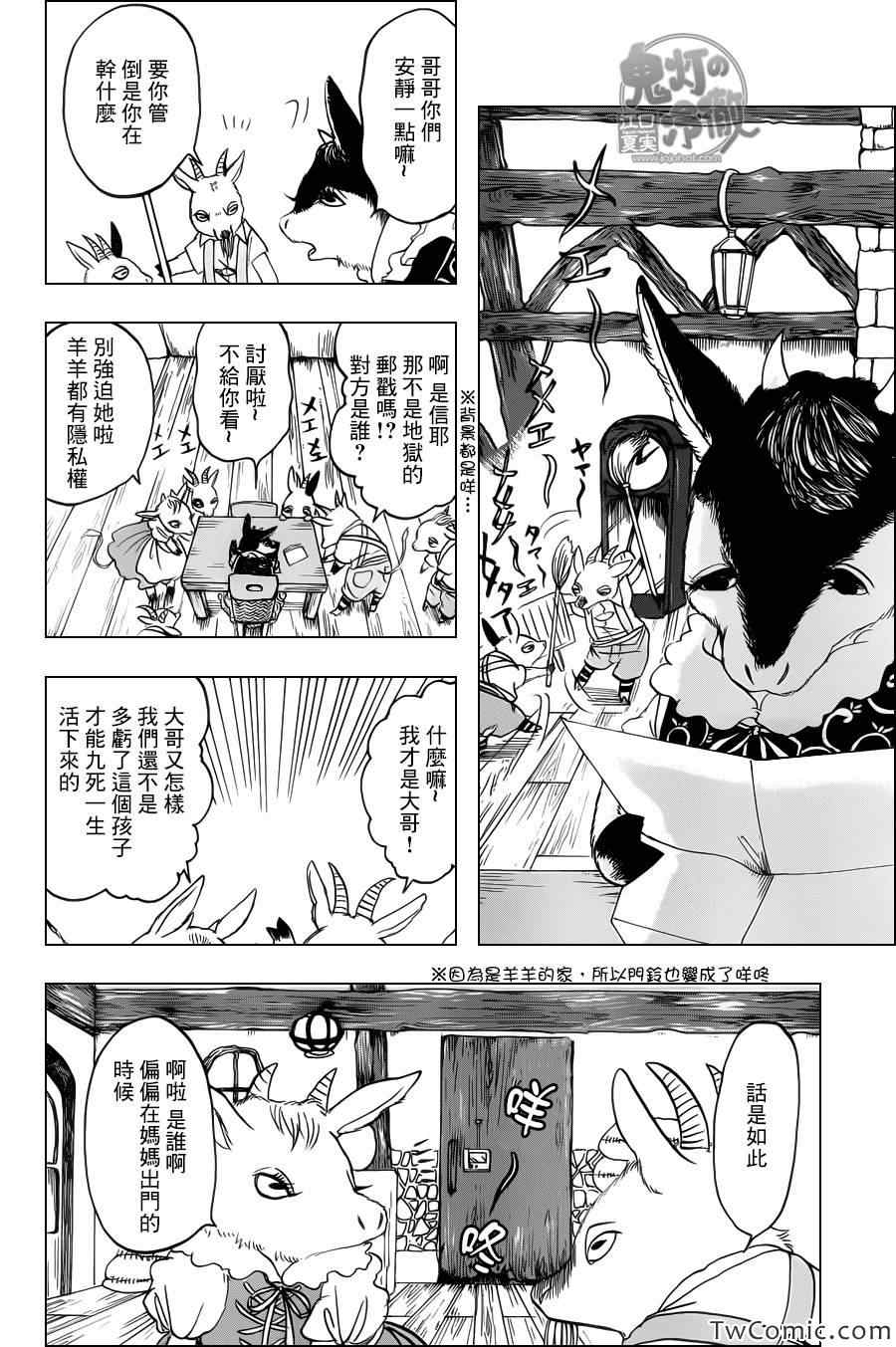 鬼灯的冷彻猫叫漫画,第95话5图