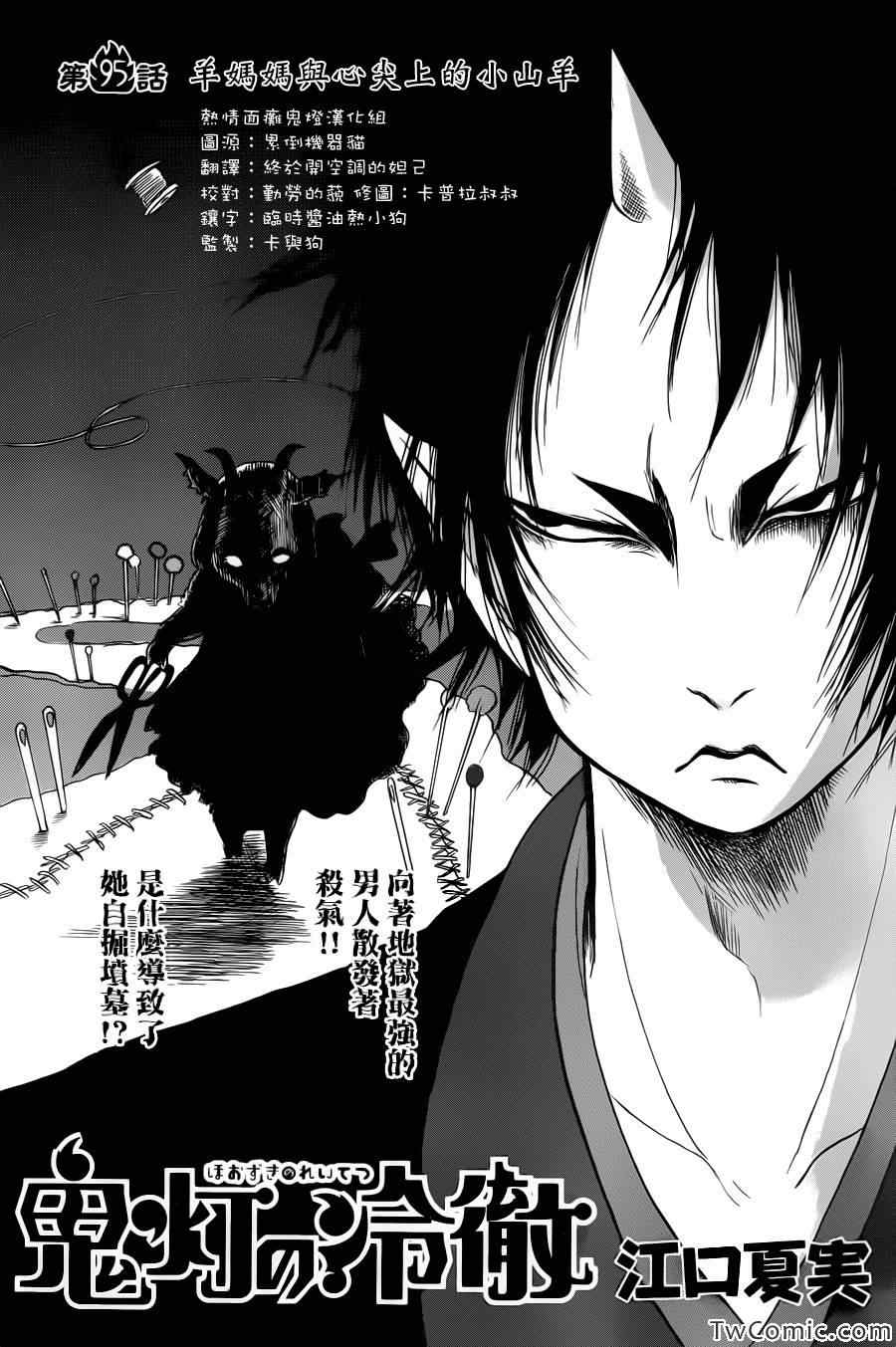 鬼灯的冷彻猫叫漫画,第95话3图