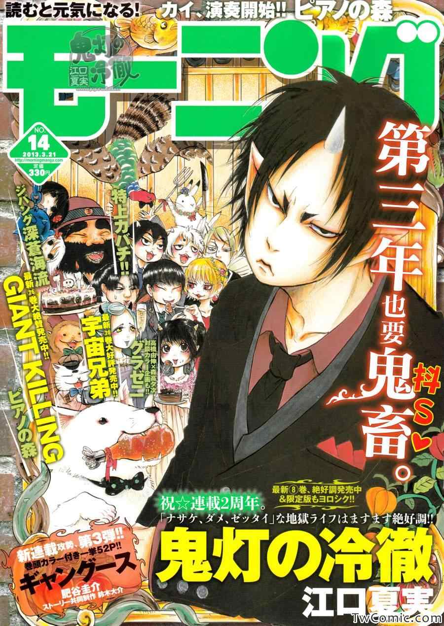 鬼灯的冷彻猫叫漫画,第95话1图