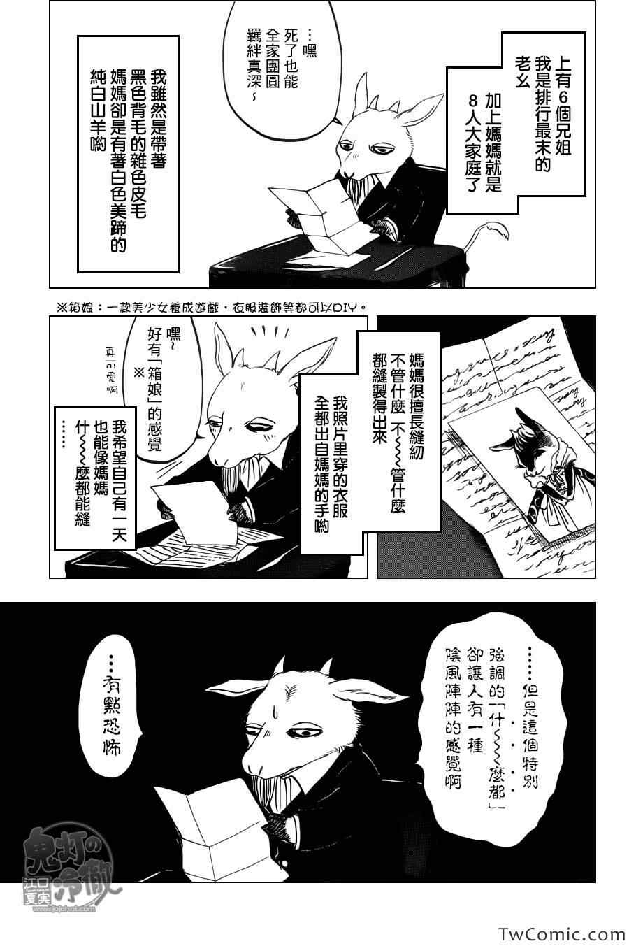 鬼灯的冷彻猫叫漫画,第95话4图