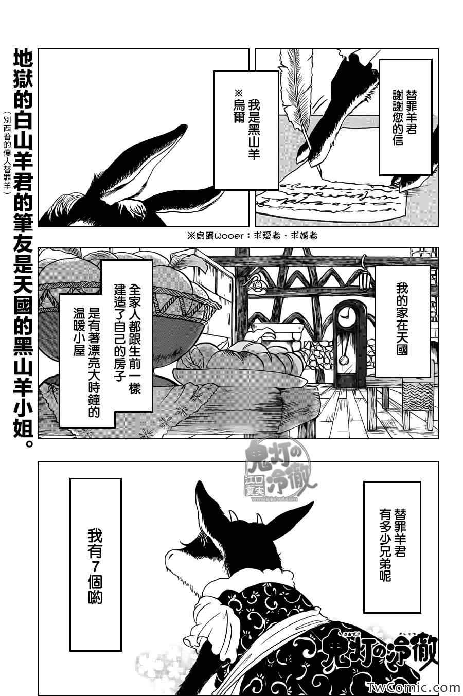 鬼灯的冷彻猫叫漫画,第95话2图
