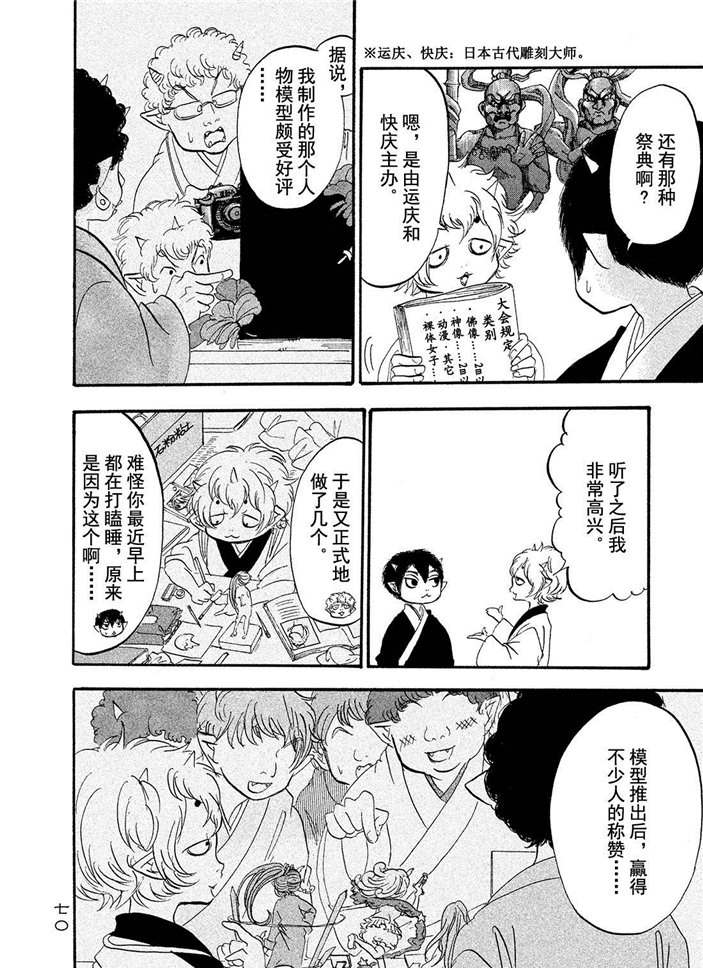 鬼灯的冷彻第一季免费观看樱花动漫漫画,第186话试看版4图
