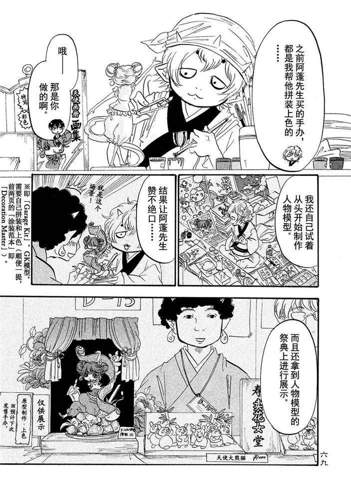 鬼灯的冷彻第一季免费观看樱花动漫漫画,第186话试看版3图
