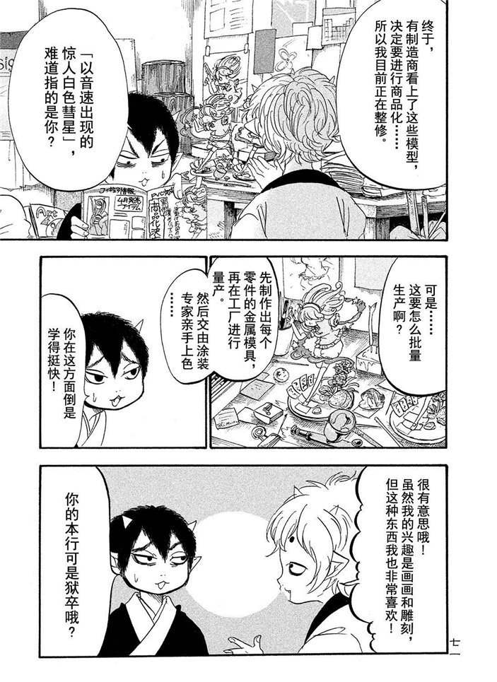 鬼灯的冷彻第一季免费观看樱花动漫漫画,第186话试看版5图
